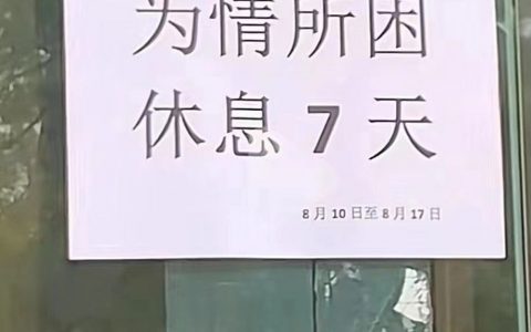 我开店：