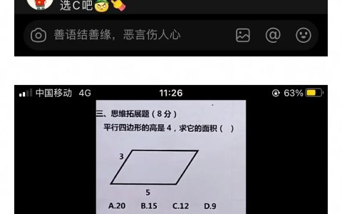 亲爱的网友们又轻轻的被小学数学考验住了