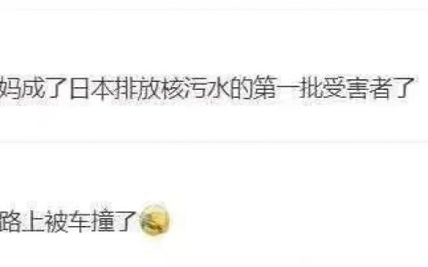 不要去抢盐…… ​​​