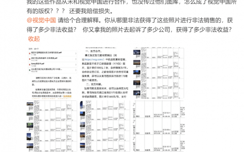 视觉中国又来给兄弟们普法了