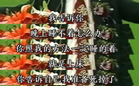 一个快速入睡的办法： ​​​