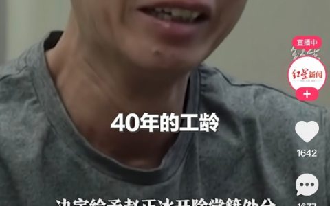 太惨啦，家人们，没法养老了，工龄也没了