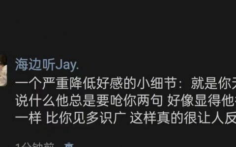 一个严重降低好感的细节 ​​​