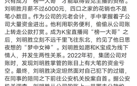 月薪6000小伙为见女主播打赏9000万元