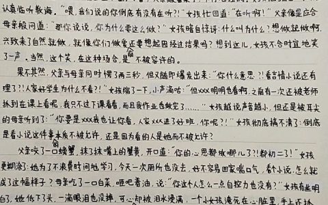初二女儿写的讽刺短文 ​。 ​​​