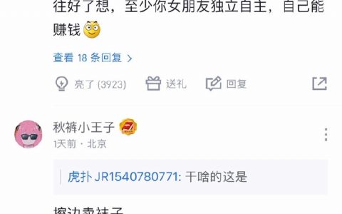 发现了女朋友的秘密，比被出轨都难受！