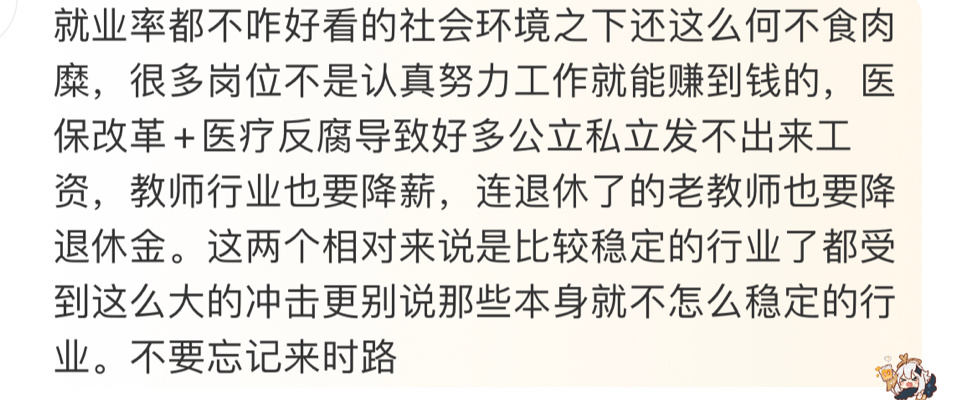 大家太难了，希望这已经是谷底了…
