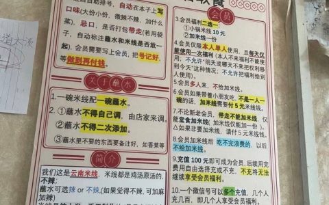 米线店规则怪谈 ​​​