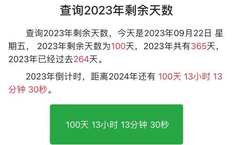 2023年只剩100天了 ​​​
