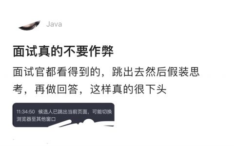 面试千万不要作弊，一眼假