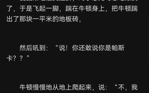 段子也可以充满学术气息 ​​​
