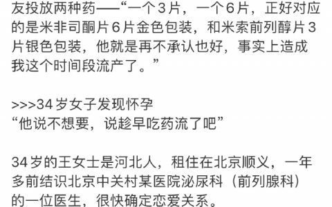 关于31岁男子不想结婚给女友下药打胎这个案子必须仔细给大家讲下。