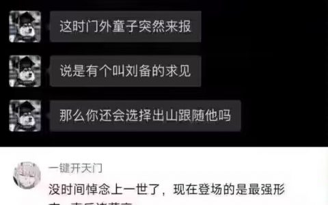 最强形态——事后诸葛亮 ​​​