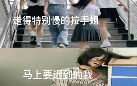 让一下！！！（巨大声）
