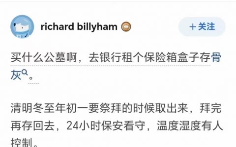 不懂就问，亲人去世，不买墓地，去银行租保险箱存放骨灰，可行吗？ ​​​