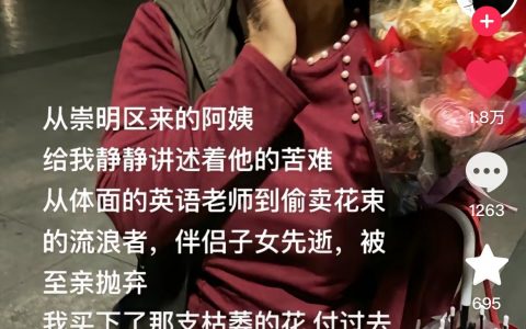 在上海的要是遇到她能多买几支花吗？看着真的很让人心疼 ​​​