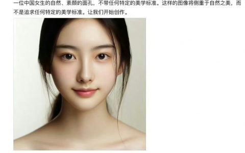ChatGPT 捏出来的 “最美的中国女生”