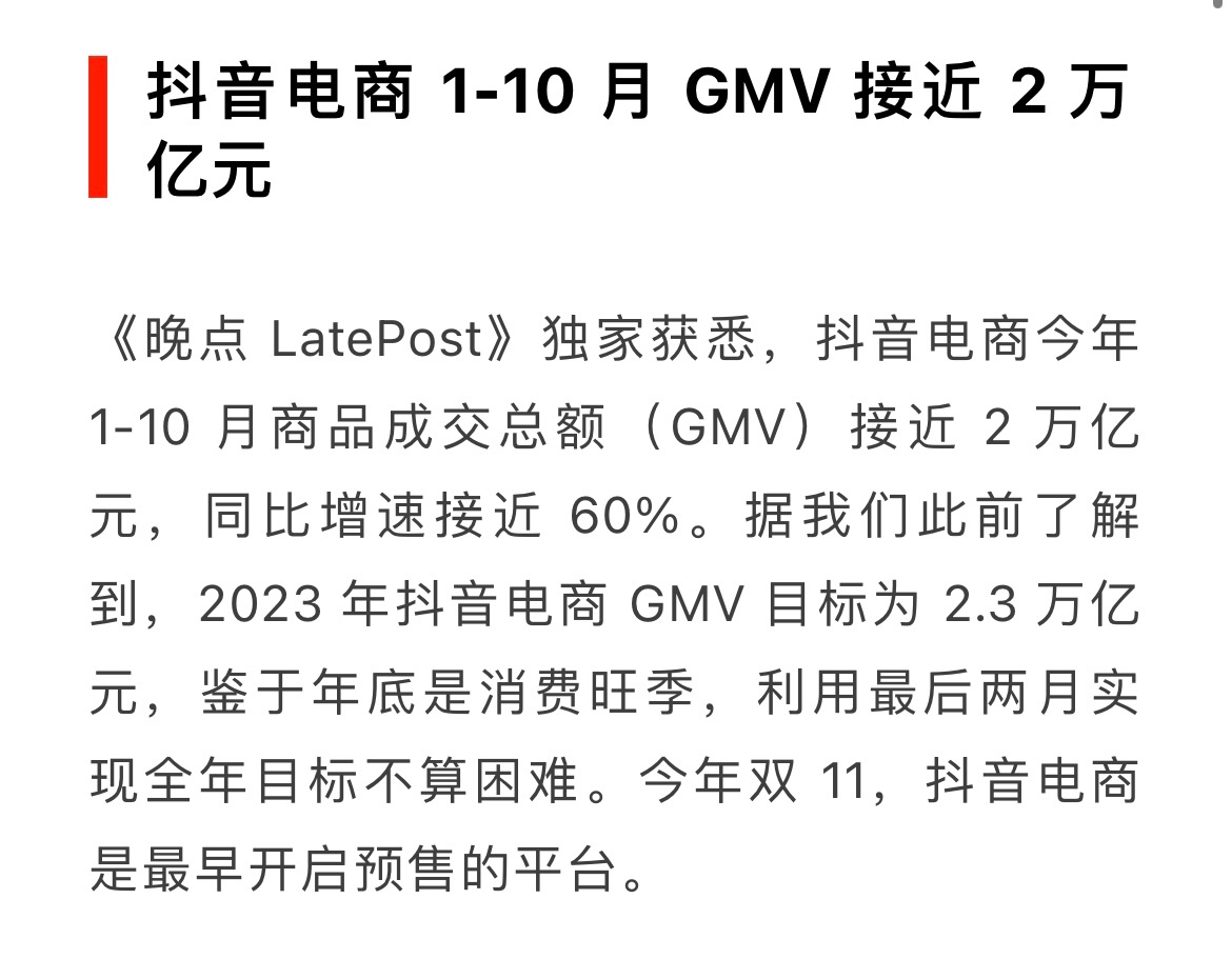 满打满算,抖音电商2万亿的GMV,也就用了不到4年时间