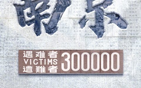 今天，2023年国家公祭日，缅怀30万死难同胞