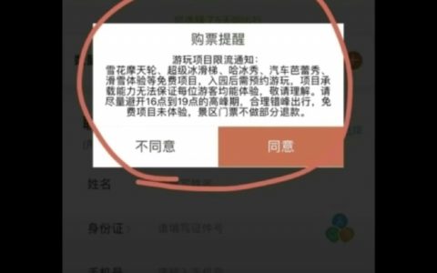冰雪大世界退票事件是哈尔滨给各位最后的临行伴手礼，它叫-宽容