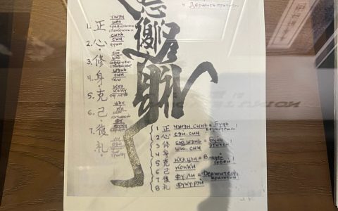 溥仪关押在苏联时创作的艺术字 ​​​
