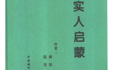 一本专门教老实人不受欺负的神书 ​​​