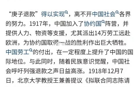 《为什么历史书上总说“辛丑条约”那么多钱，没说后来大多数国家都中途放弃了中国的赔款？》 ​