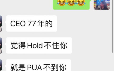 人事与求职者之间的真实友好对话 ​​​