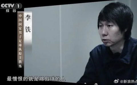 李铁妻子被曝拒退赃款准备离婚