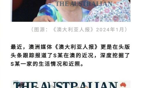 最近，澳洲媒体报道了朱令案重要嫌疑人S某的近况和近照。