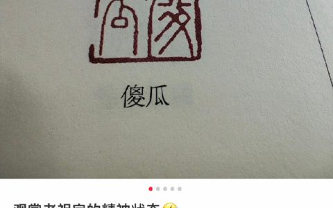 果然精神状态也是相传的 ​​​