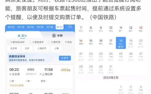 12306推出购票新功能