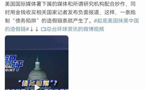 美国被曝花15亿美元训练记者黑中国