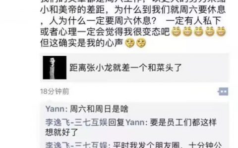 某A股游戏龙头董事长发朋友圈问人为什么周六要休息 ​​​