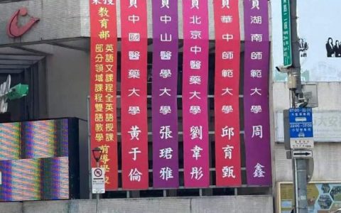 台湾省台北市私立金甌女中 ​​庆祝他们的学生考上了大陆地区的大学 ​​​