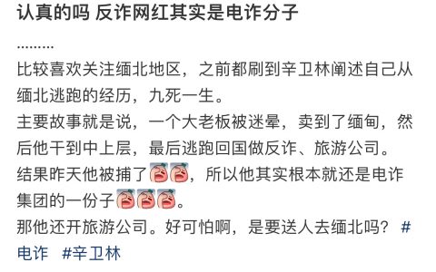 认真的吗 反诈网红其实是电诈分子 ​​​