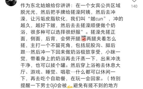 感受一下地道的东北搓澡，主打一个不丝不落～ ​​​