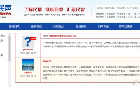 家长称大量河南生中考移民至大庆 官方回应
