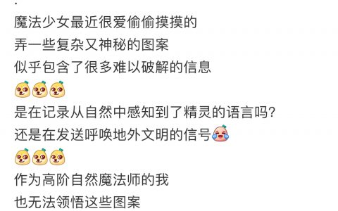 女儿好像领悟了自然魔法的秘密
