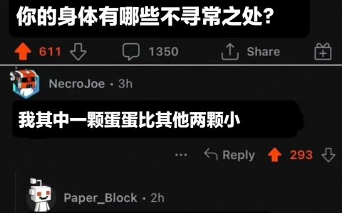 你的身体有哪些不寻常之处？ ​​​