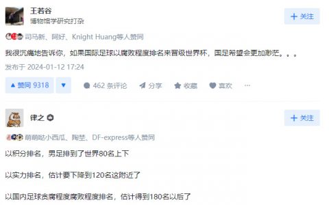 即便都是腐败，但是球场上也赢不过那些更腐败的