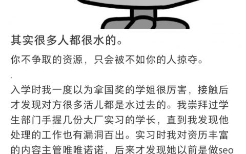 自信点，世界就是一个巨大的草台班子，80%的工作都很容易上手的！勇敢的人先享受世界~