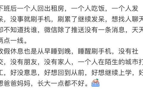 毕业后最可怕的事是下班后的无聊： ​​​