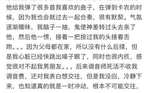 所以就是你用一个吻骗了别人三百块调音费