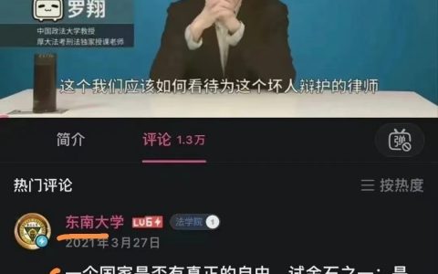 东南大学连夜删评跑路，只剩罗翔风中凌乱