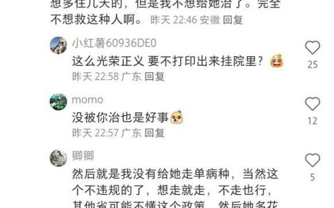 这是什么人？因为病人吃狗肉，借口让其提前出院...... ​​​