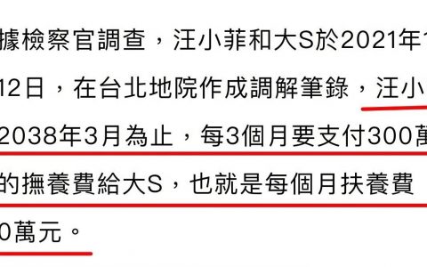台媒爆大S、汪小菲离婚协议