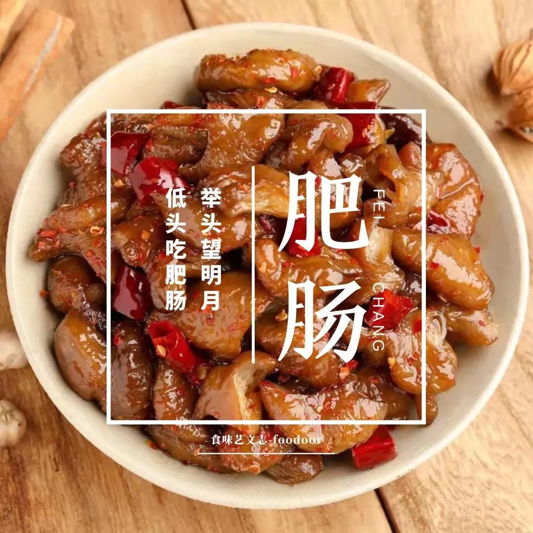 肥肠怎么样做更美味？