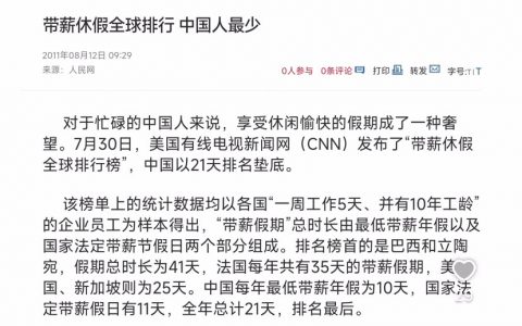 为什么大家都那么讨厌调休，却还是取消不了？