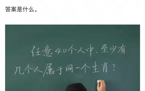 这道小学题的答案是什么？ ​​​